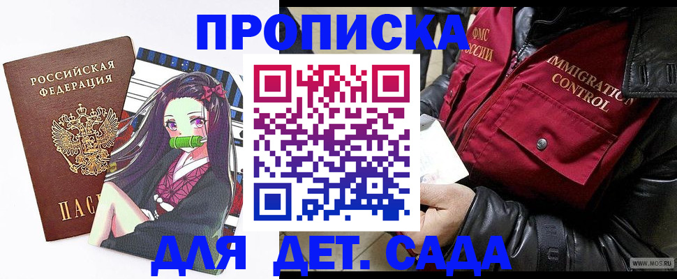 прописка 2025 в Мценске