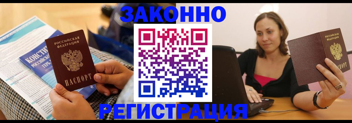 миграционный учет в Мценске