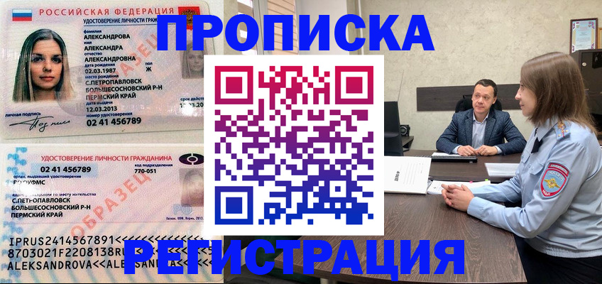 прописка штамп в Мценске